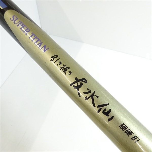 スーパーチタン引き抜き友水仙硬硬８１